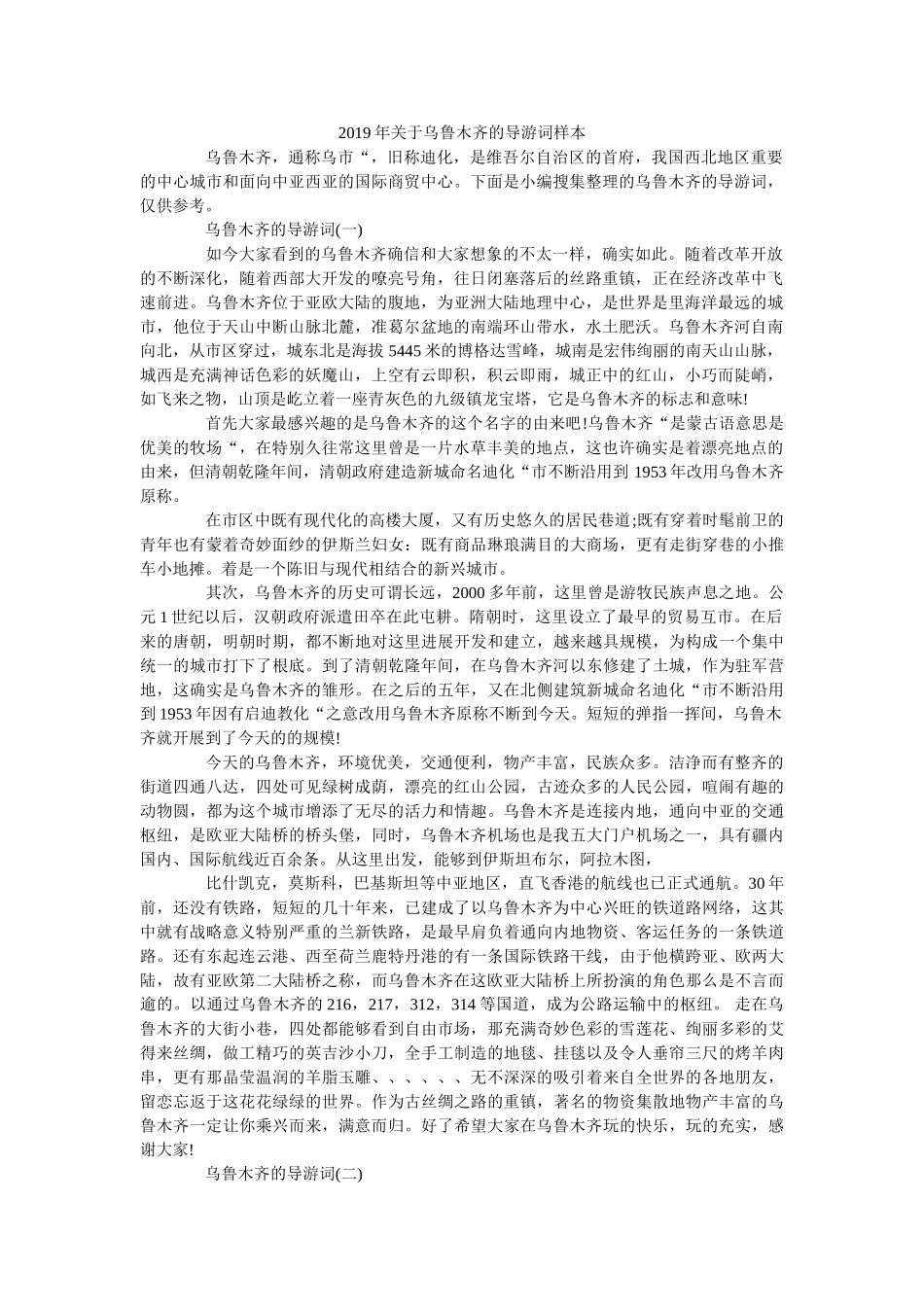 2019年关于乌鲁木齐的导游词样本 _第1页