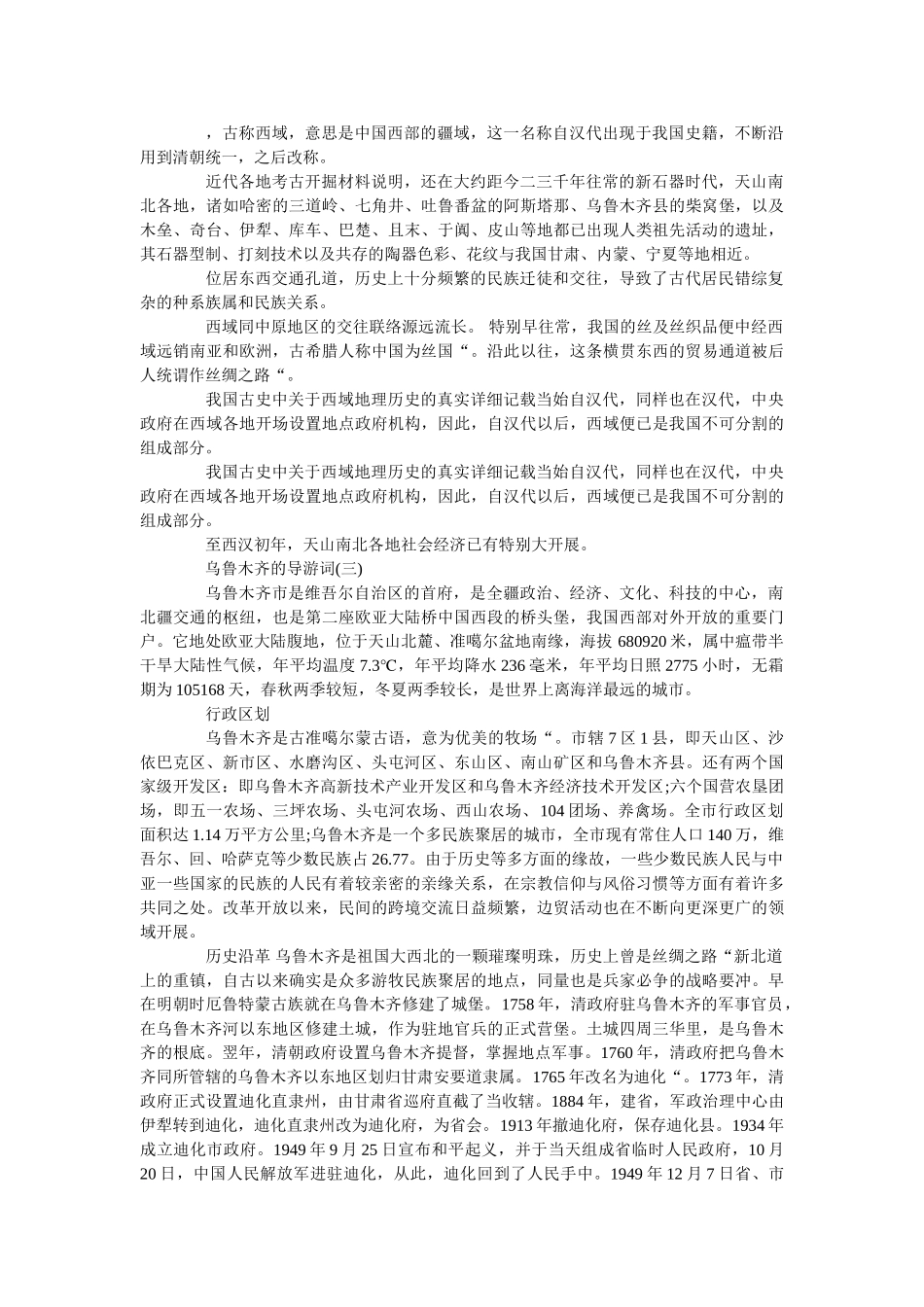 2019年关于乌鲁木齐的导游词样本 _第2页