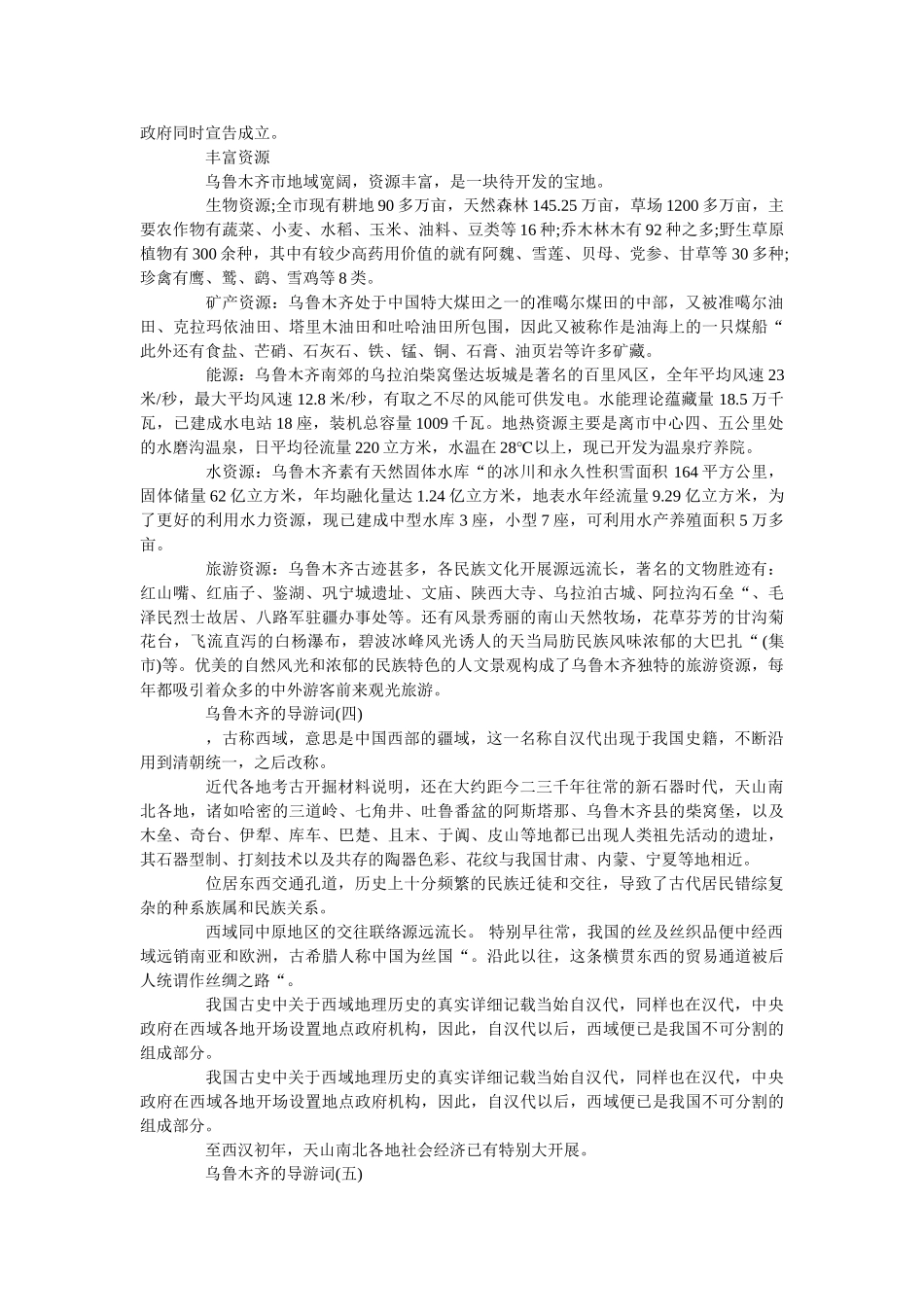 2019年关于乌鲁木齐的导游词样本 _第3页