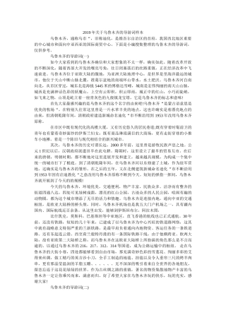 2019年关于乌鲁木齐的导游词样本 