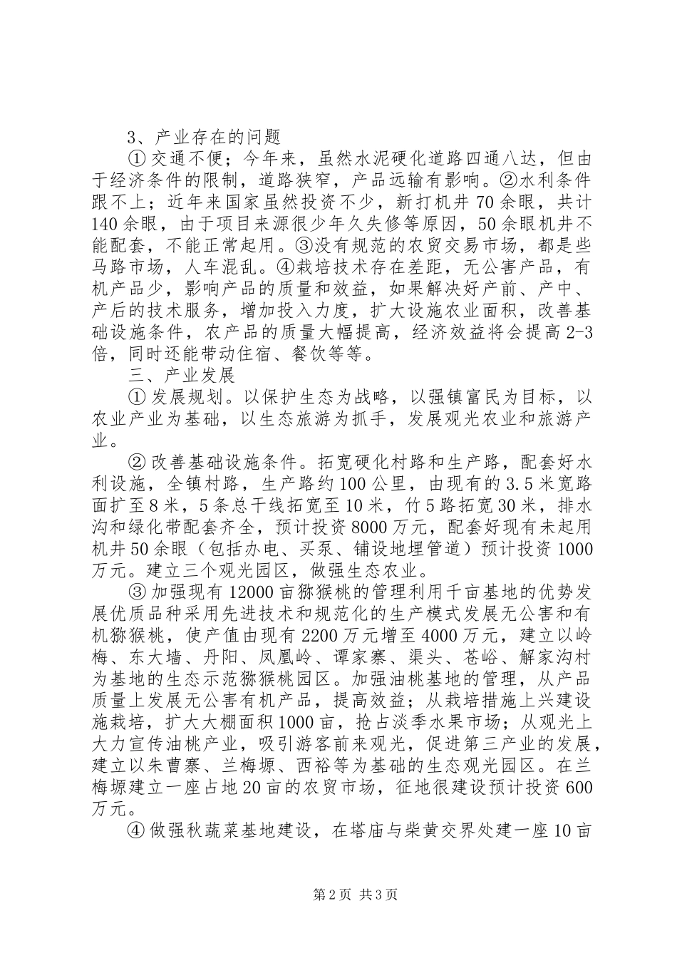 乡镇年度发展规划思路范文_第2页