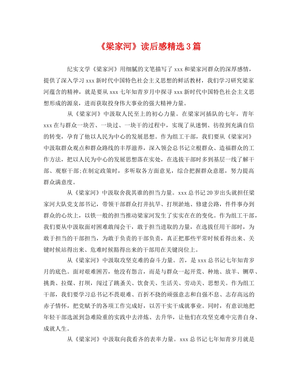 《梁家河》读后感精选3篇 _第1页