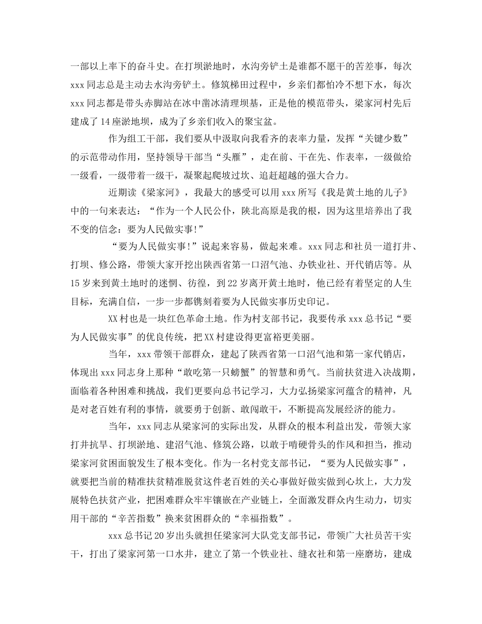 《梁家河》读后感精选3篇 _第2页