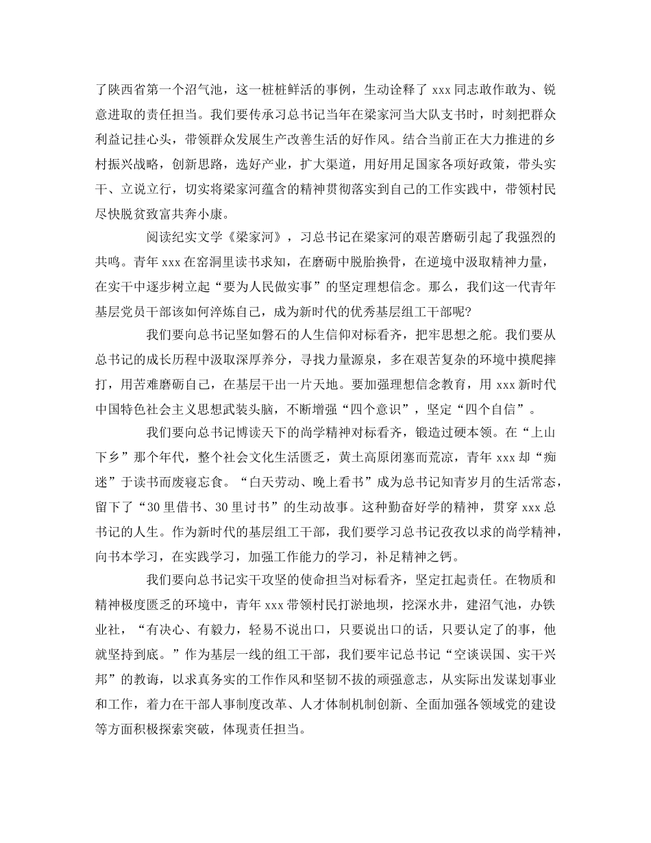 《梁家河》读后感精选3篇 _第3页