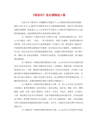 《梁家河》读后感精选3篇 