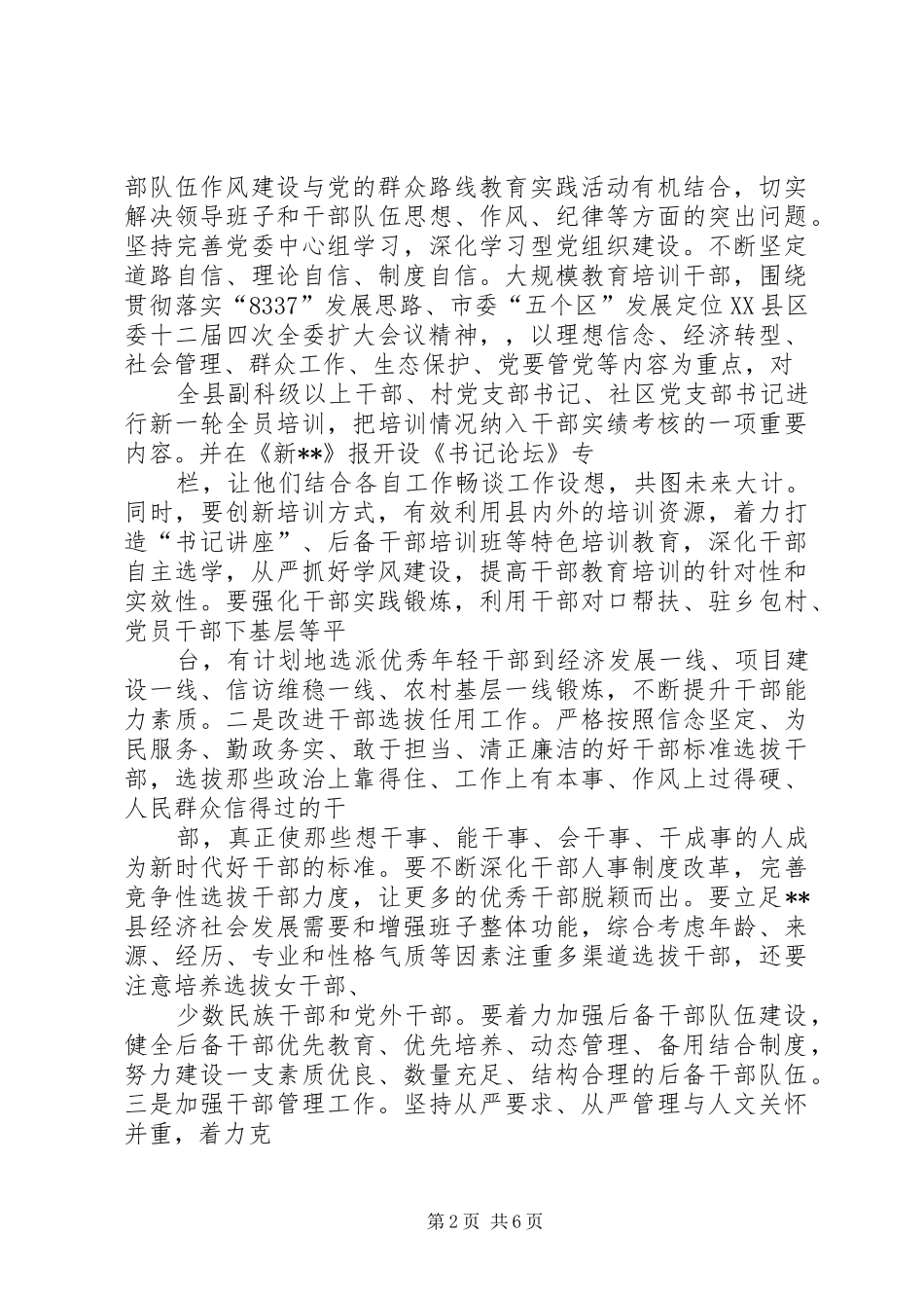 县组织工作总体计划_第2页