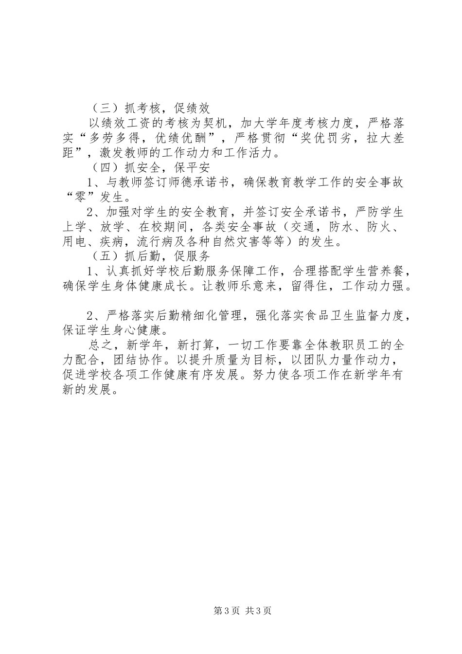 学校领导个人工作计划_第3页