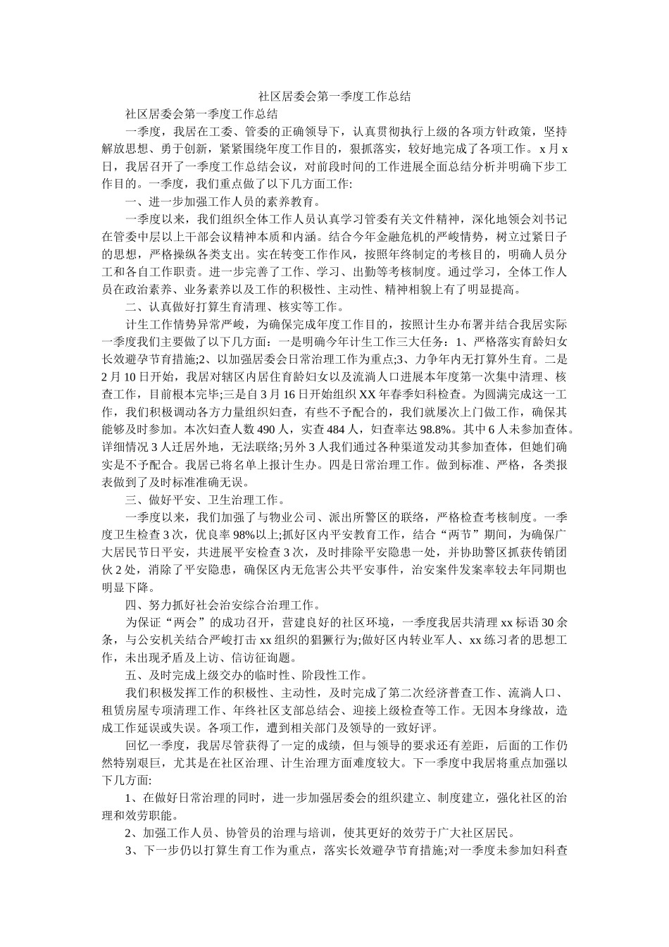 社区居ۥ委会第一季度作总结 _第1页