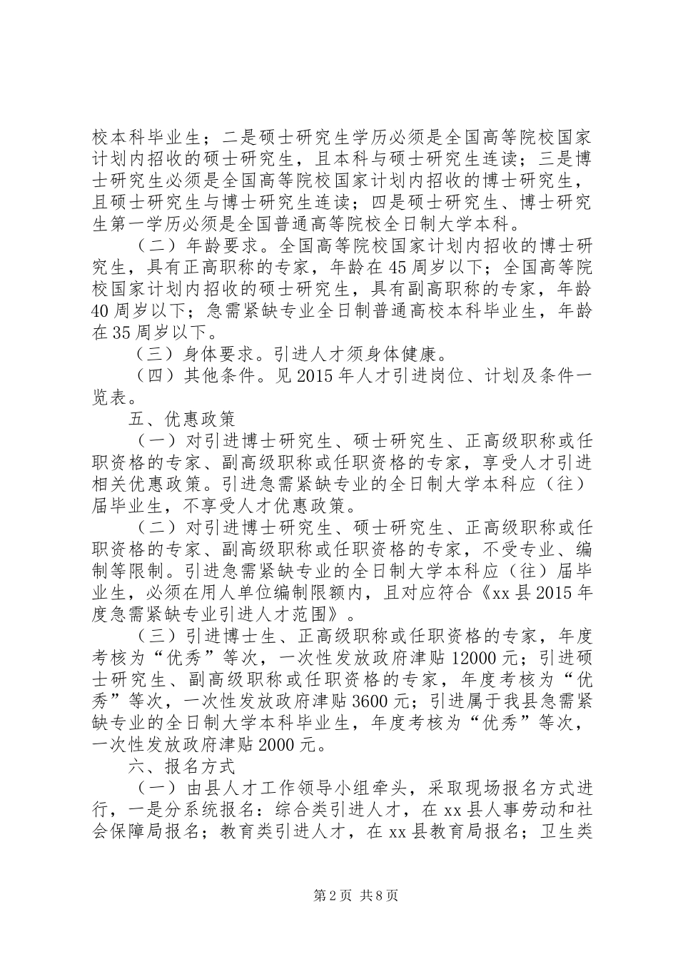 乡镇年度人才引进的工作计划_第2页