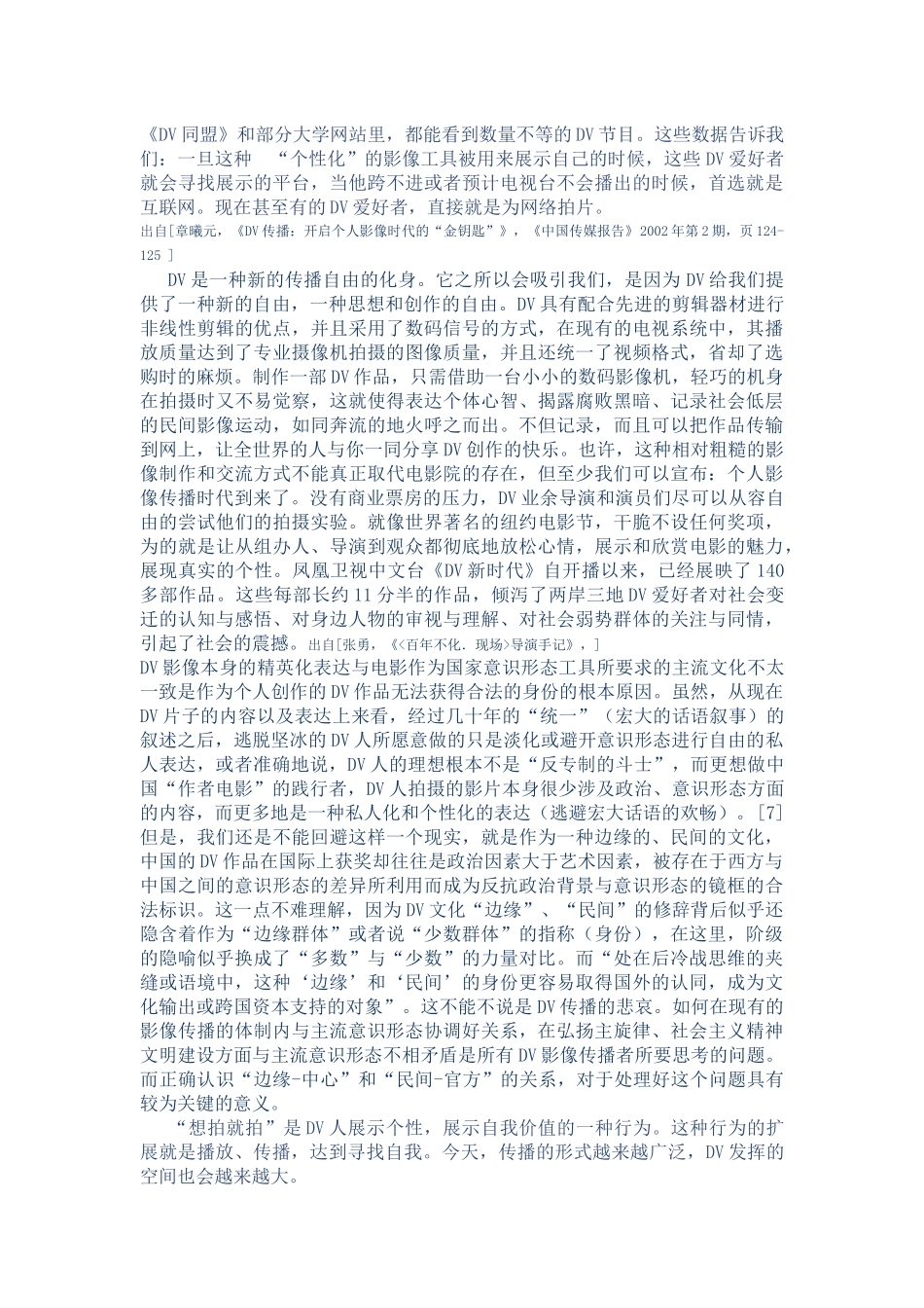 DV个人传播的个性化及其社会影响 _第2页