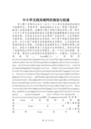 中小学无线局域网的规划与组建