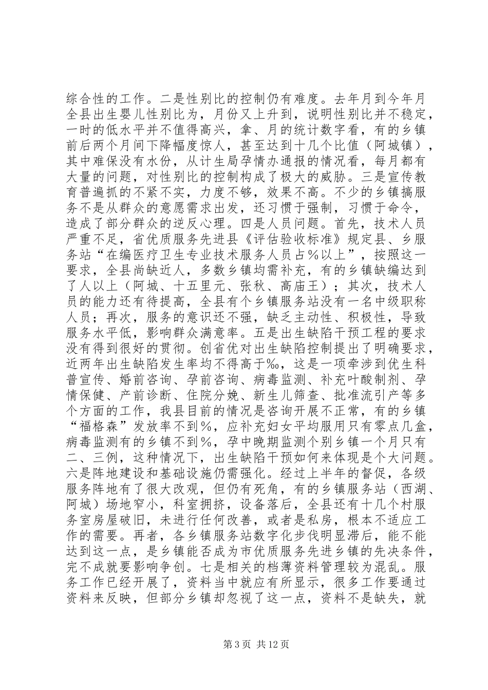 优质服务工作现场计划生育领导讲话_第3页