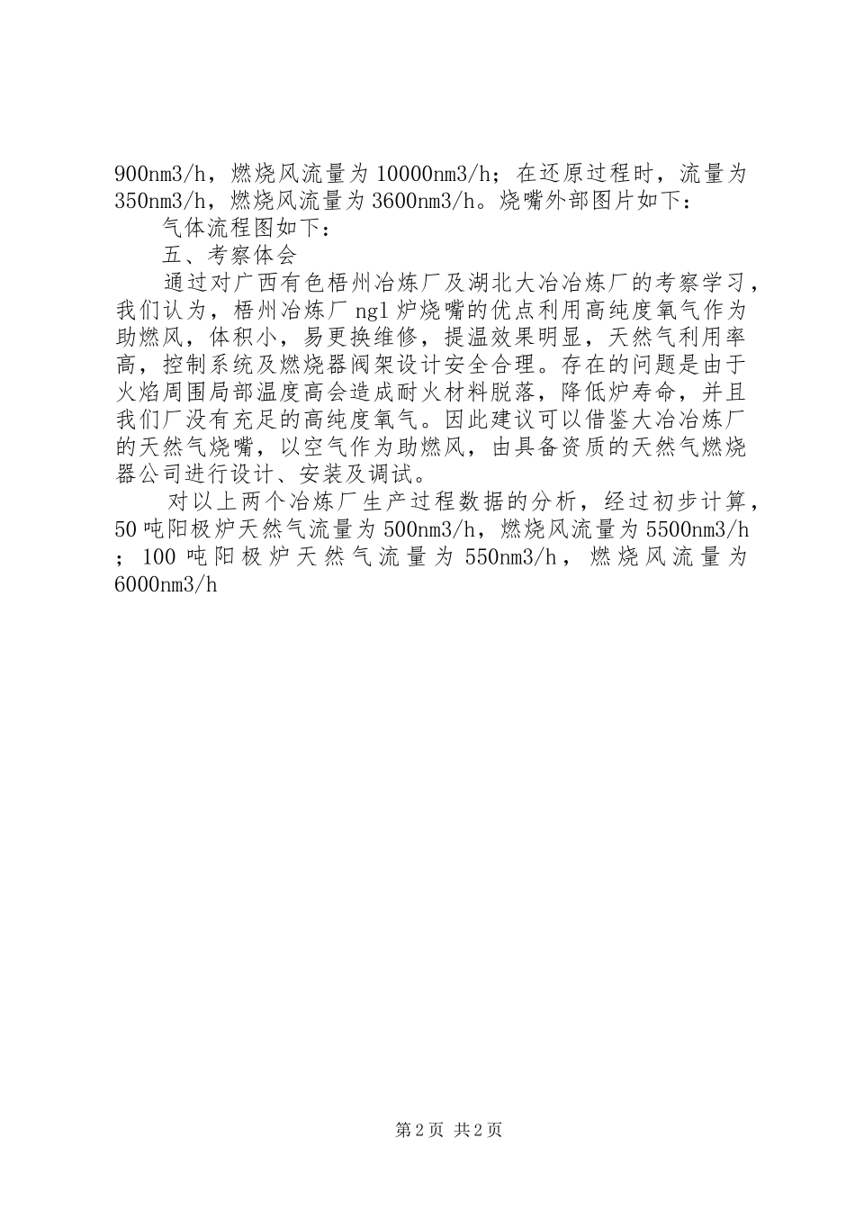 XX省XX县区天然气工程考察报告1 _第2页