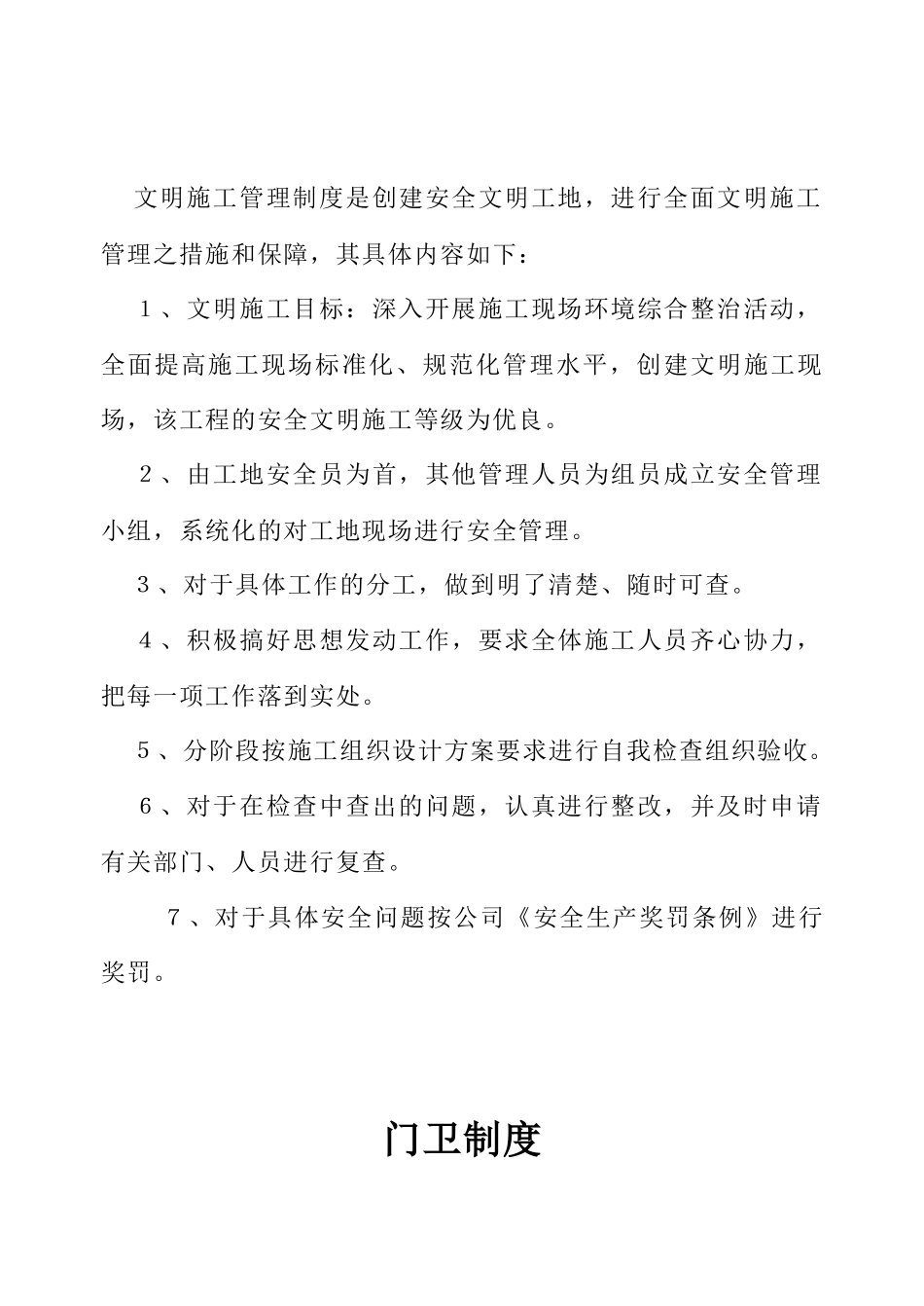 施工现场安全技术资料之十三_第2页