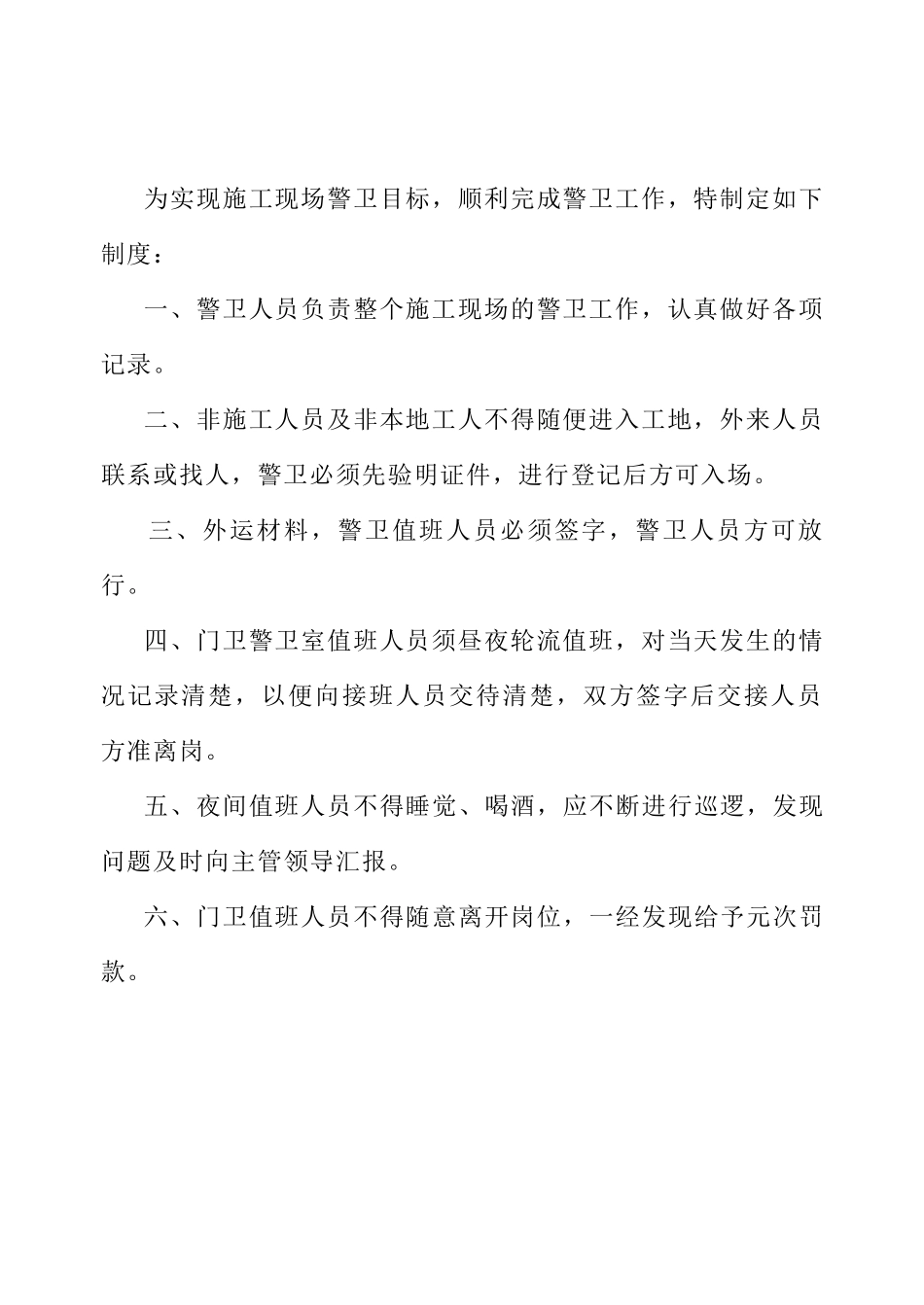 施工现场安全技术资料之十三_第3页