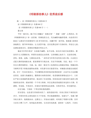 《明朝那些事儿》优秀读后感2 