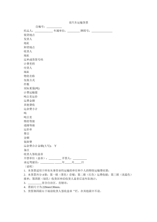 省汽车运输货票 
