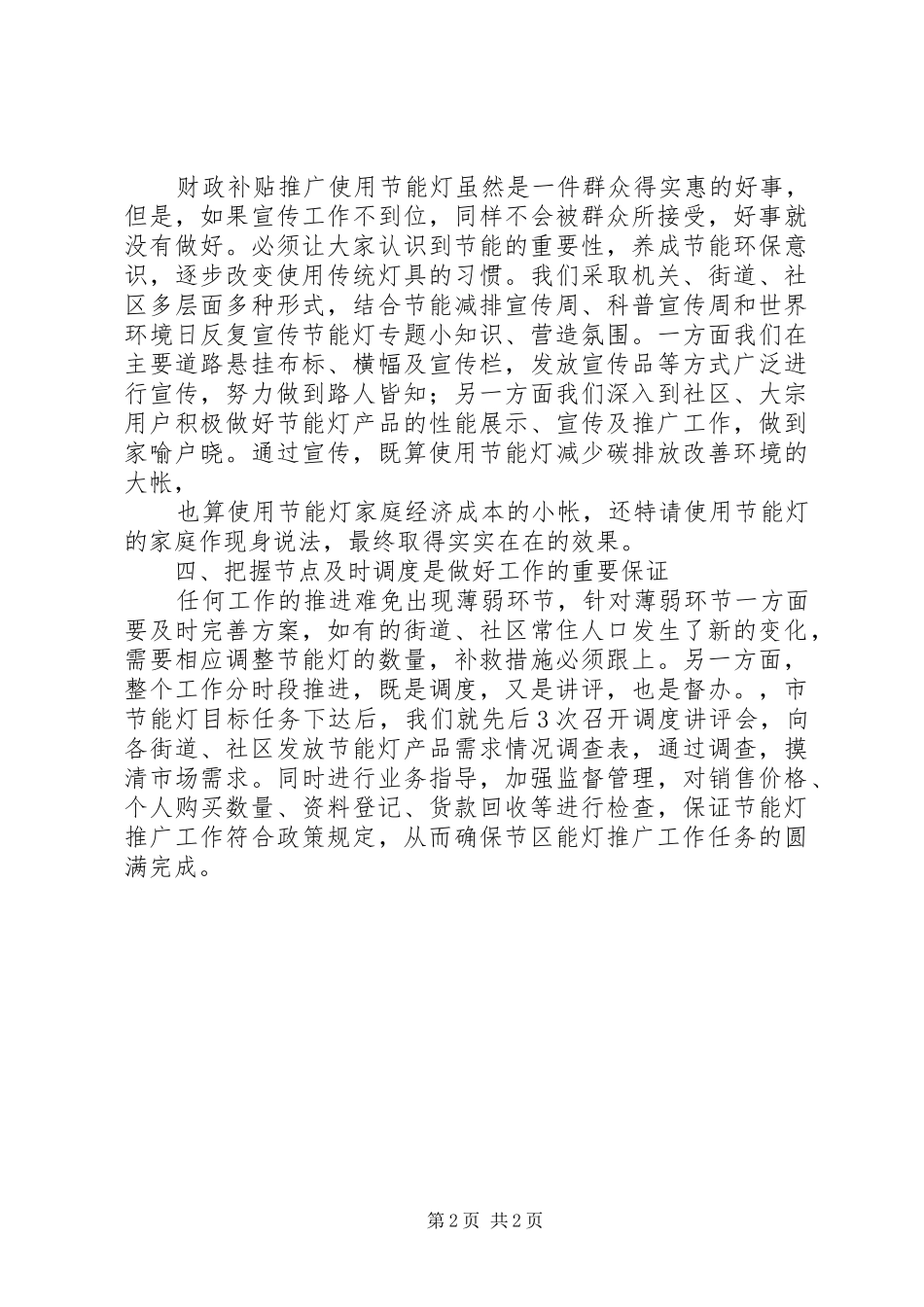 98X汽油推广情况汇报10 _第2页