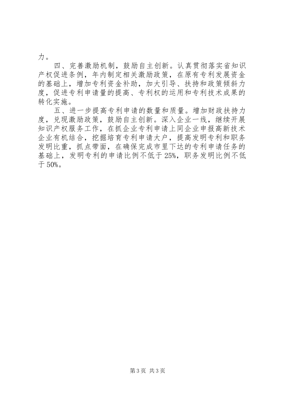 知识产权局全年执法管理计划与重点_第3页