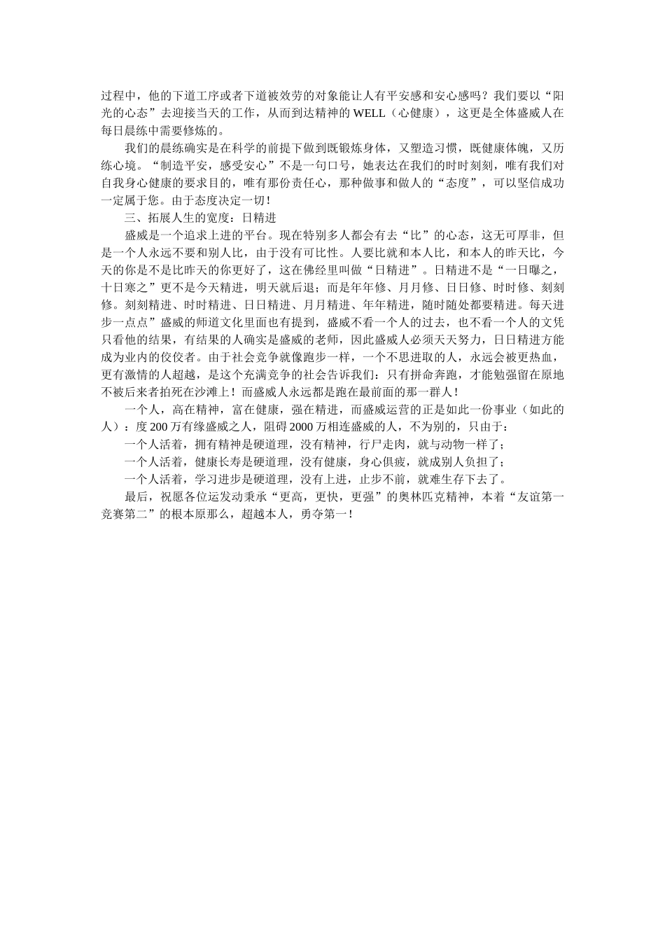 盛威国际第五届运动会开幕式徐普南总裁发言稿 _第2页