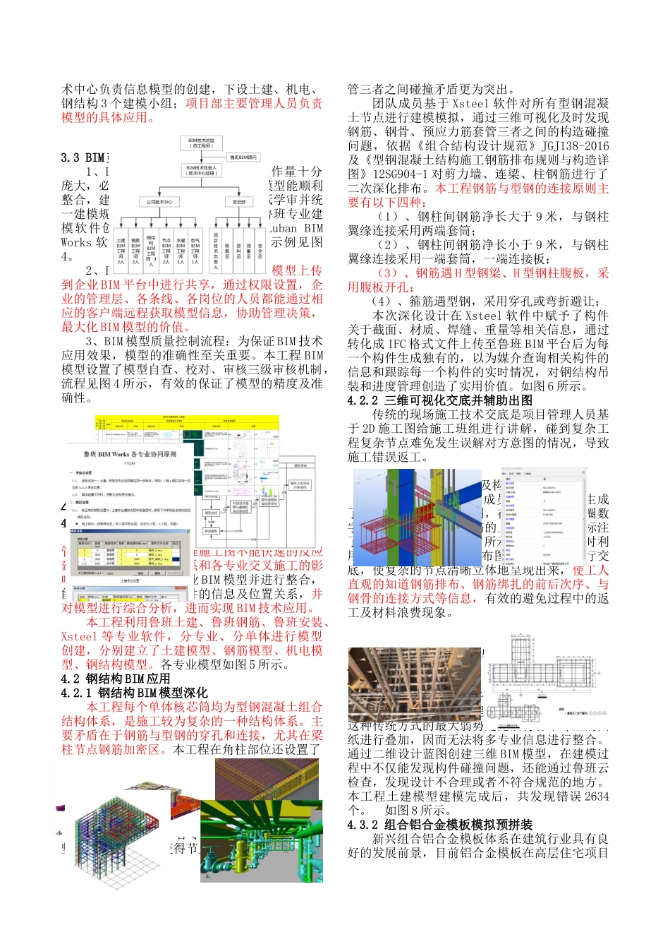 BIM 论文02.01 _第2页