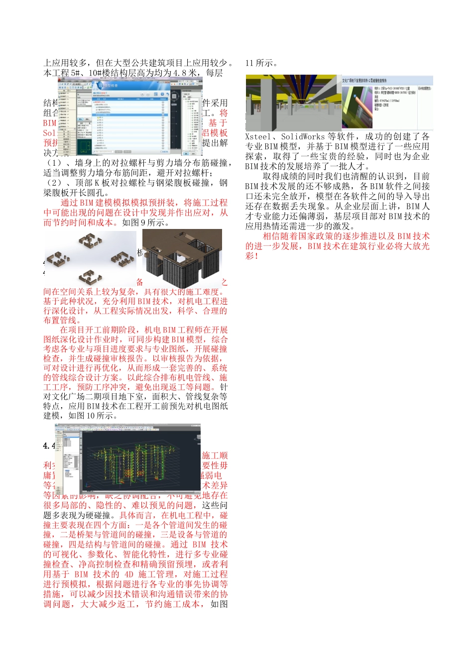 BIM 论文02.01 _第3页