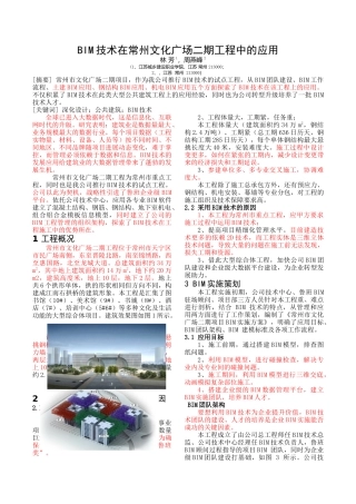 BIM 论文02.01 
