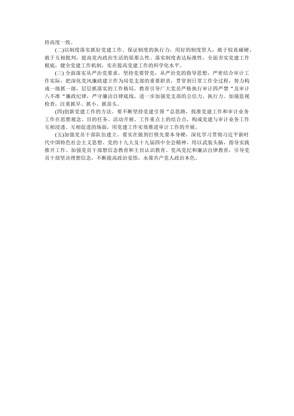 审计局党支部书记抓基层党建工作述职报告 _第3页