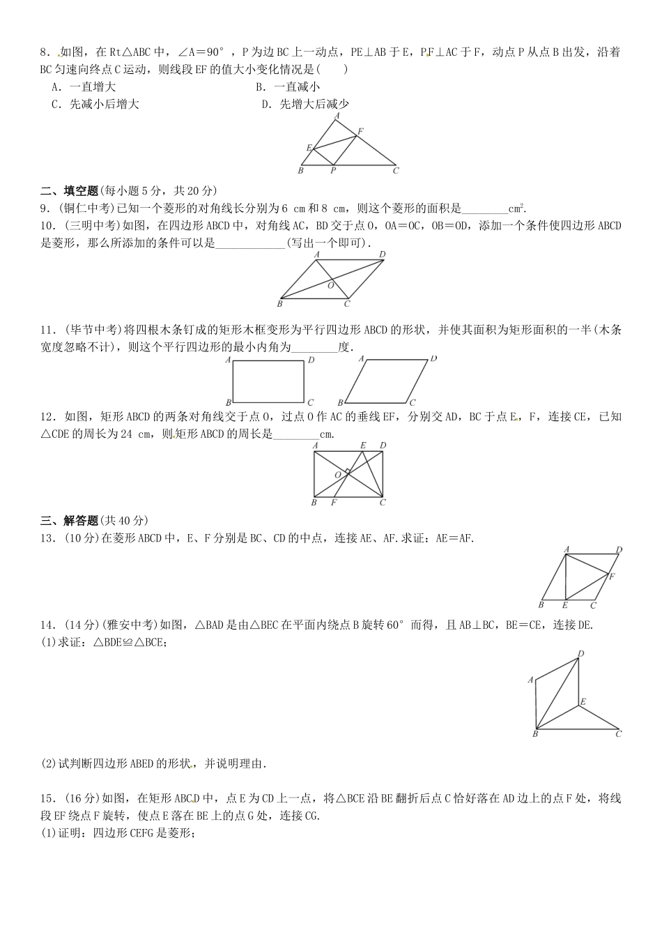 2016北师大版九年级数学上册周周练及答案 _第2页