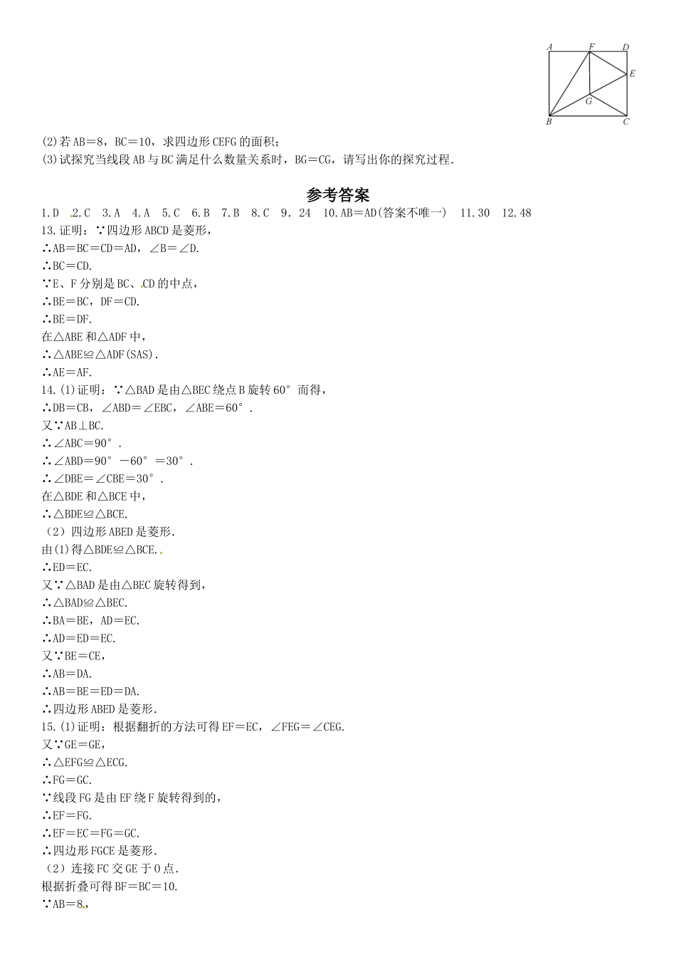 2016北师大版九年级数学上册周周练及答案 _第3页