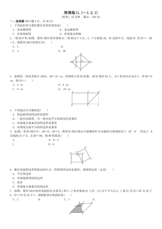 2016北师大版九年级数学上册周周练及答案 