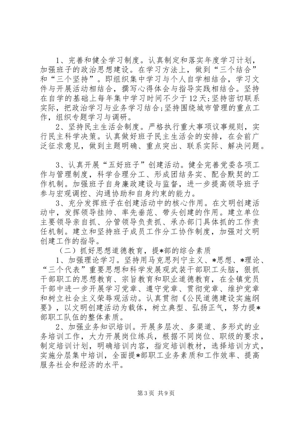 乡镇精神文明建设工作计划书模板20XX年_第3页