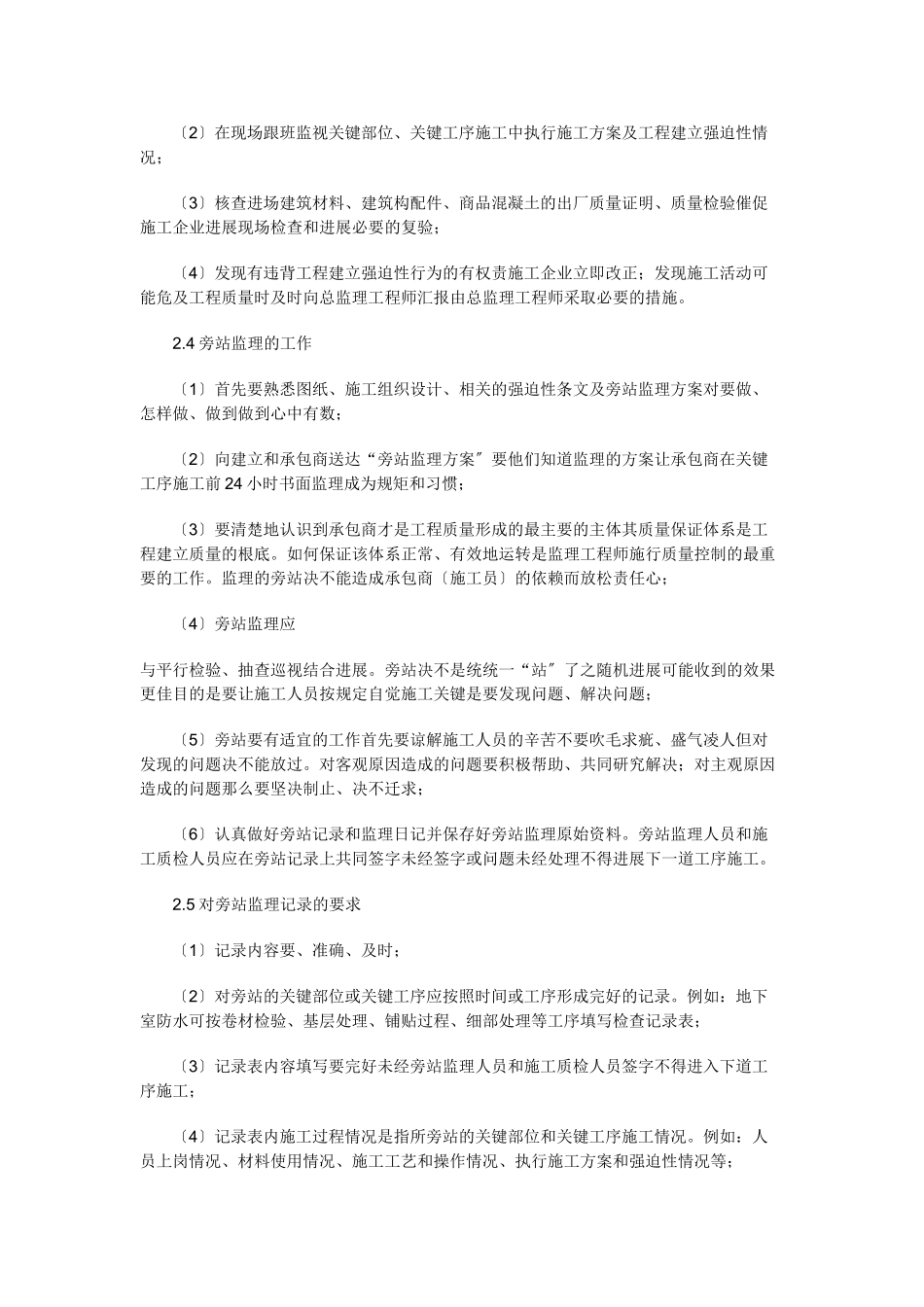 房屋建筑工程施工旁站监理管理办法1_第3页