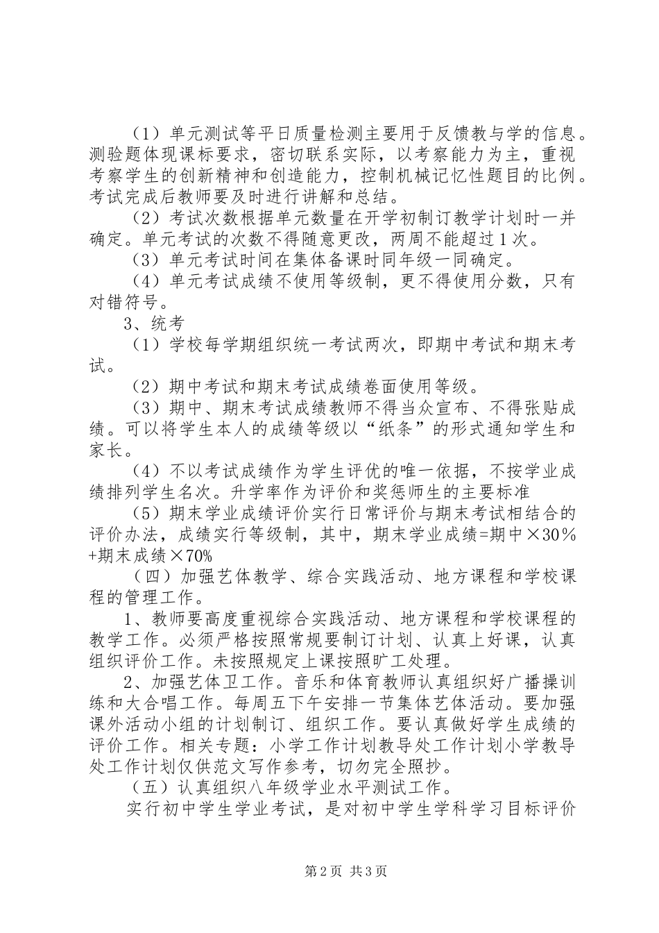 小学教导处工作计划_第2页