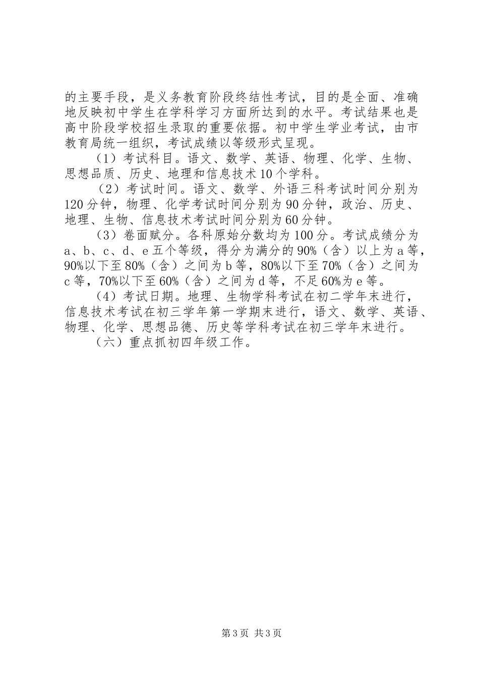 小学教导处工作计划_第3页