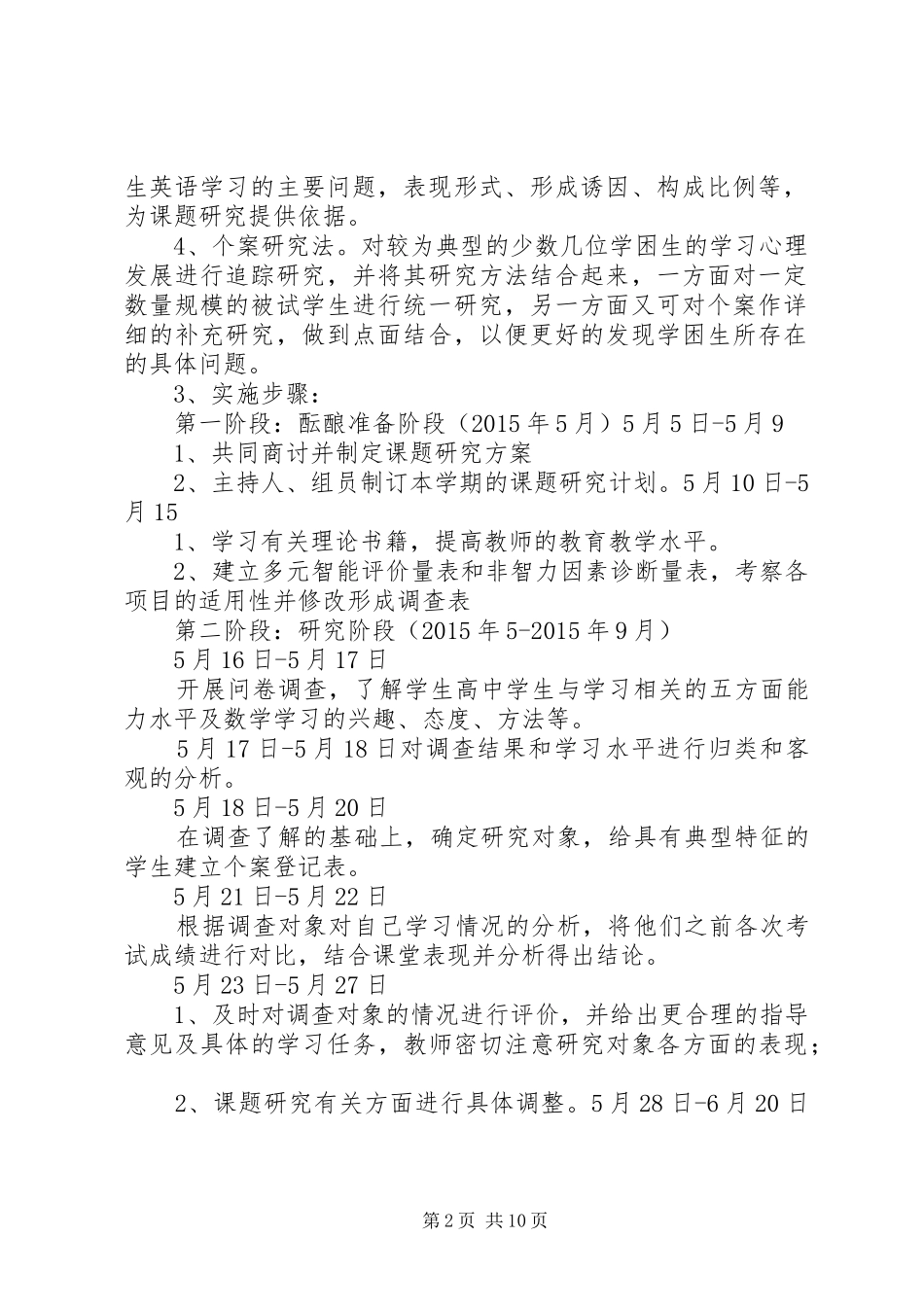 《学困生的归因转化策略研究》课题工作报告1 _第2页