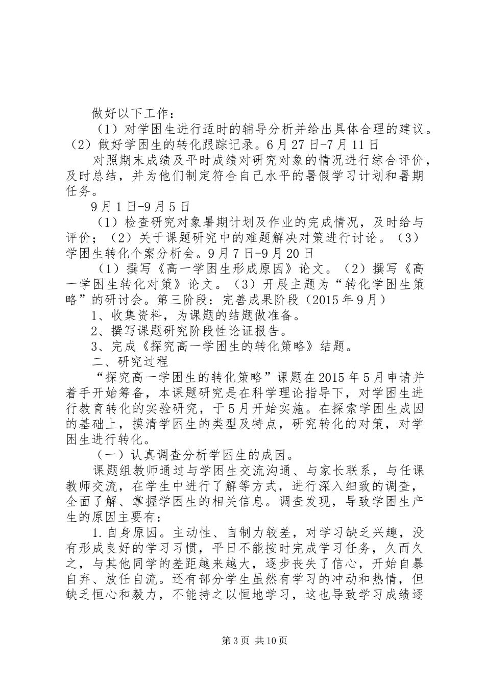 《学困生的归因转化策略研究》课题工作报告1 _第3页