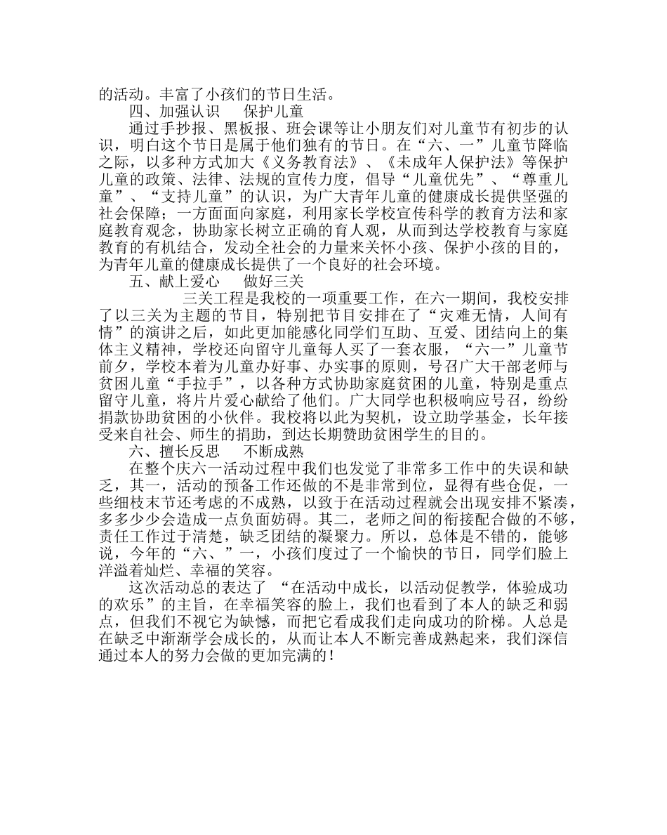 少先队工作范文小学六一活动总结 _第2页