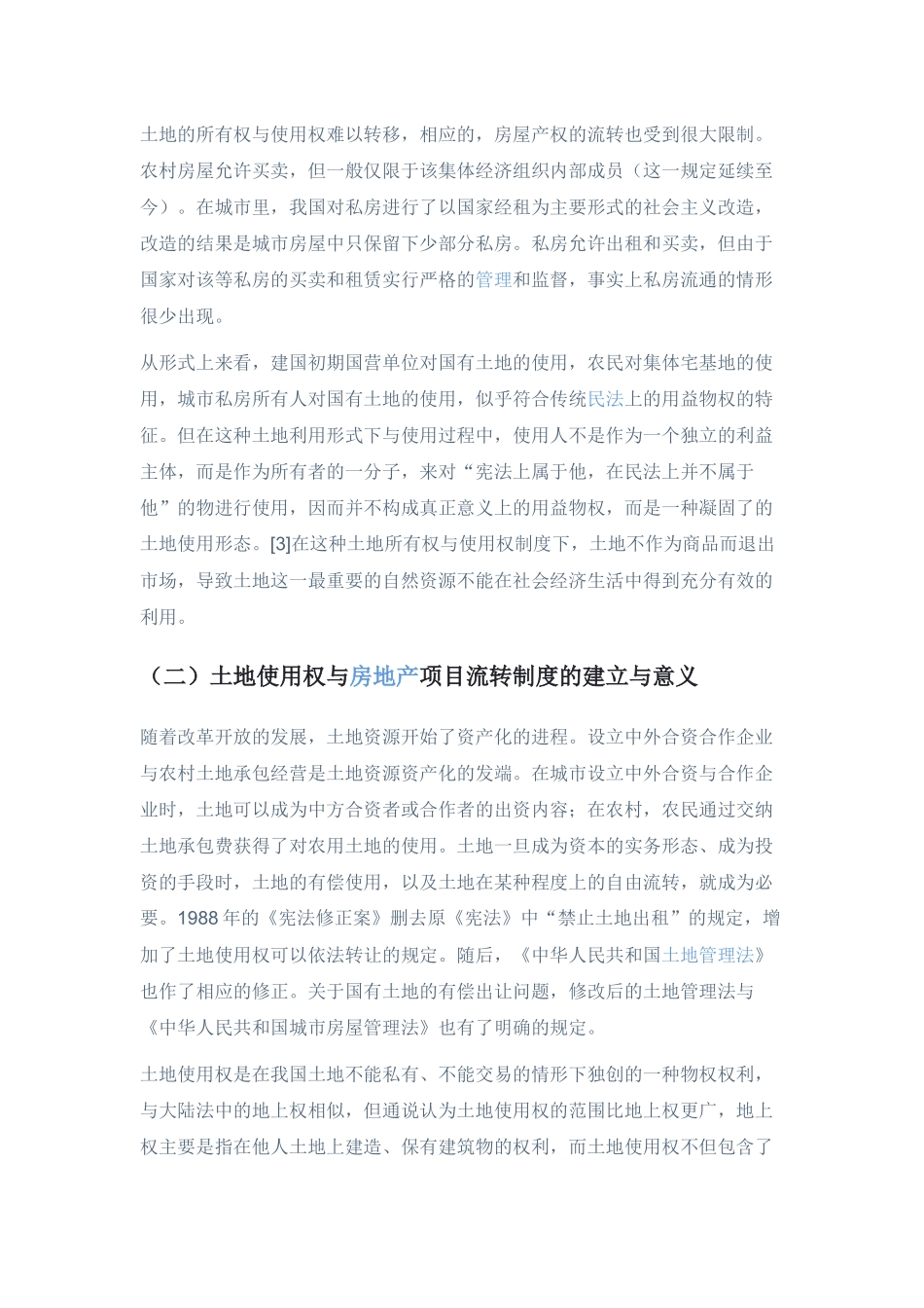 房地产项目公司收购操作全流程解析_第2页