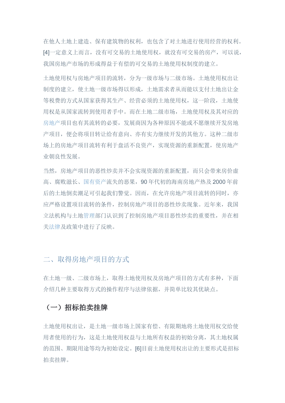 房地产项目公司收购操作全流程解析_第3页