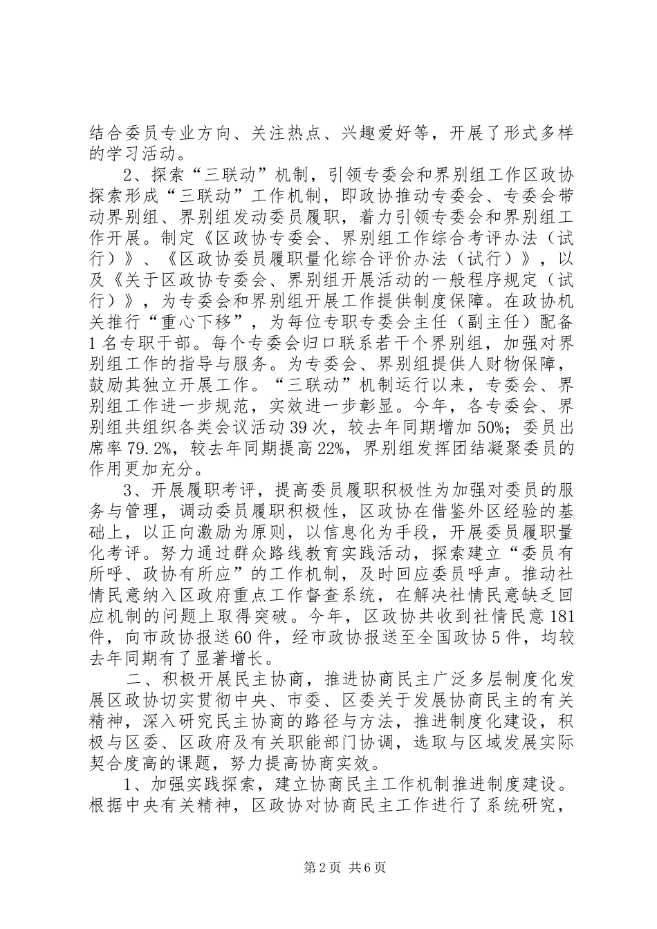 政协XX年工作总结及计划_第2页