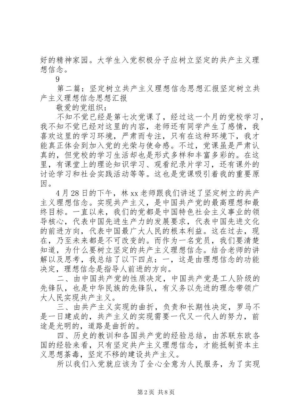 20XX年树立坚定的共产主义理想信念思想汇报_第2页