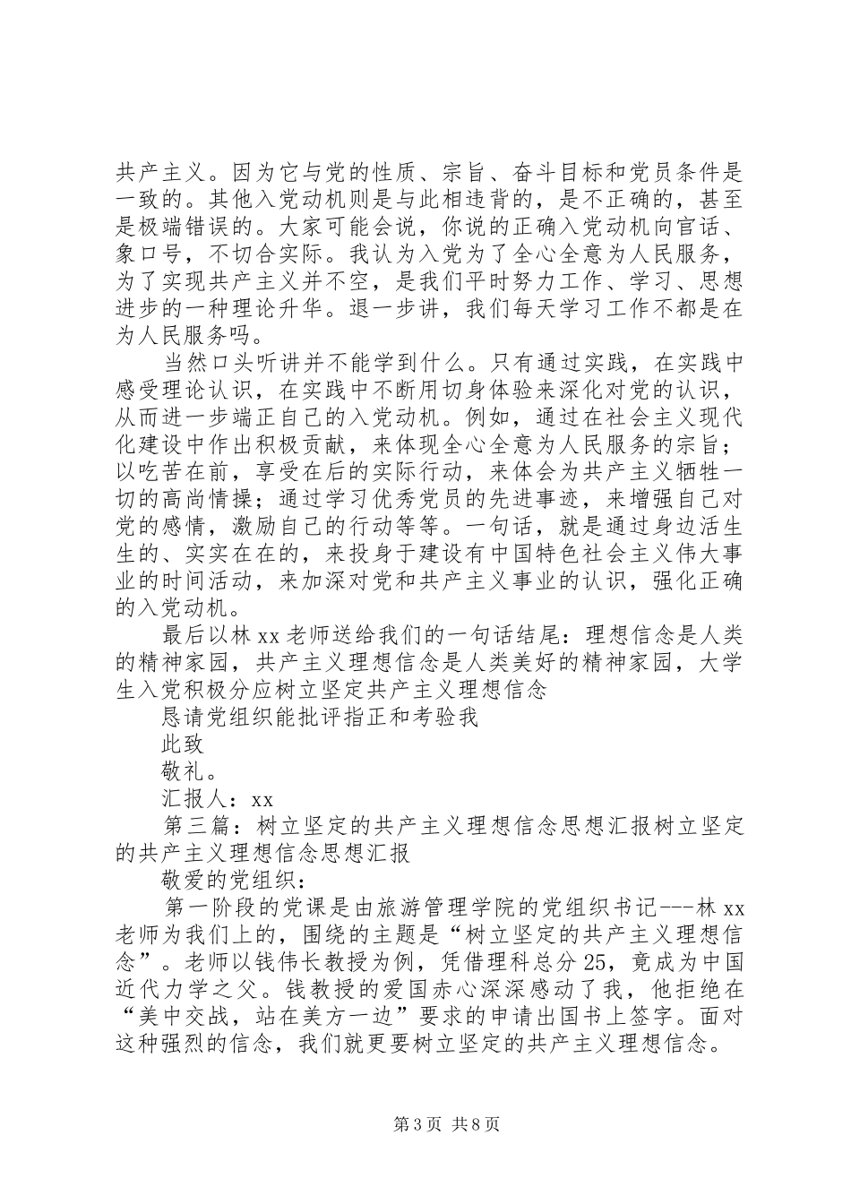 20XX年树立坚定的共产主义理想信念思想汇报_第3页