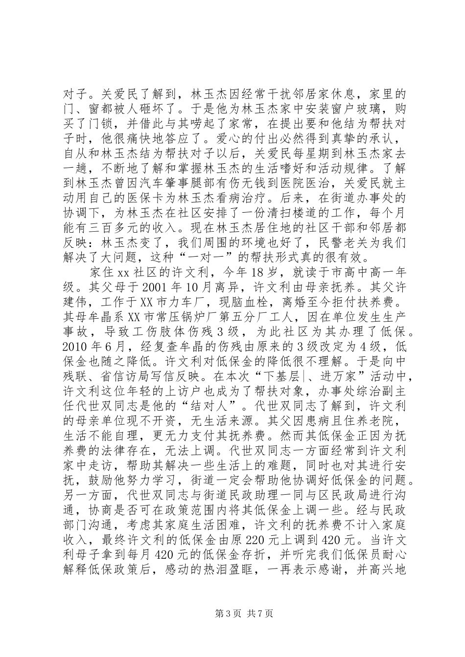 “下基层、进农户”活动阶段情况汇报 _第3页