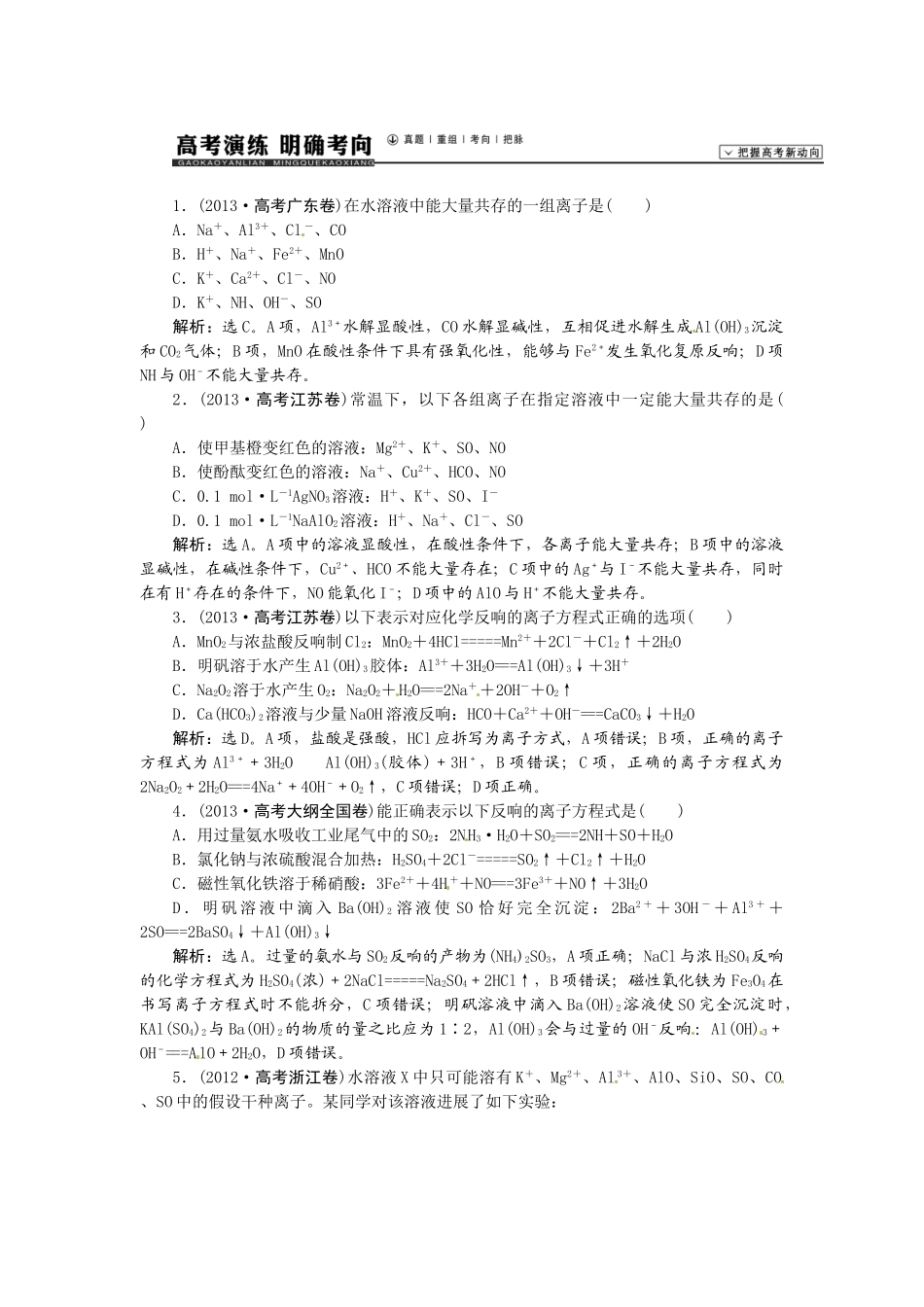 【高考领航】2015届高考化学新一轮总复习  高考演练（真题 重组 考向 把脉）06第二章第二讲 _第1页