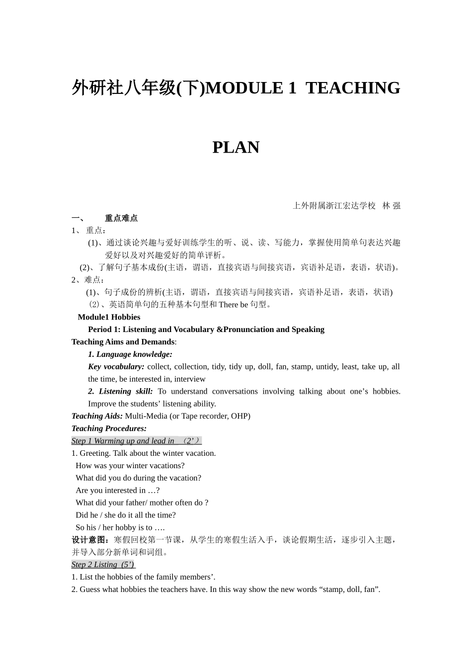 module 1《hobbies》全模块教案（外研版八年级下）doc--初中英语 _第1页