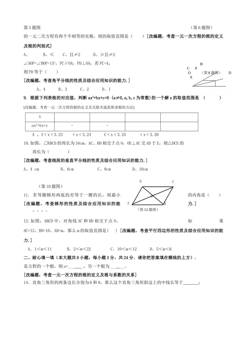 陕西宝鸡金台区中小学教师命题比赛第一上期末九年级试卷4 _第2页