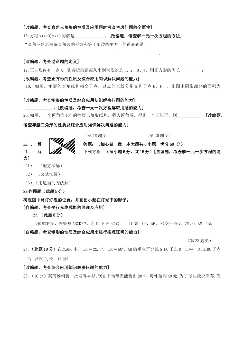 陕西宝鸡金台区中小学教师命题比赛第一上期末九年级试卷4 _第3页