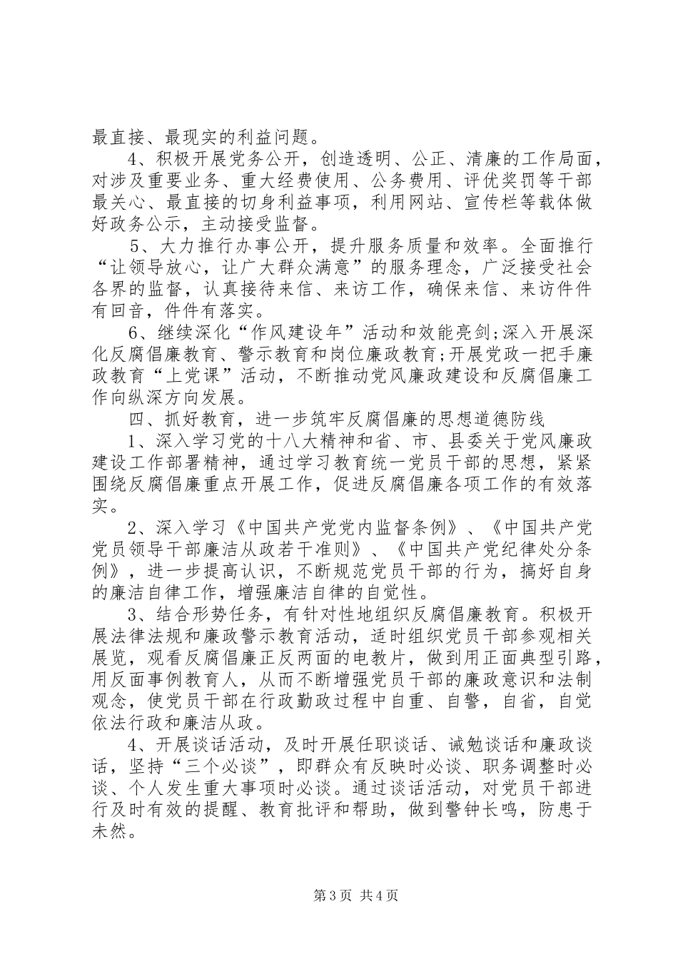 住建局党组中心组学习计划与住建局党风廉政建设工作计划_第3页