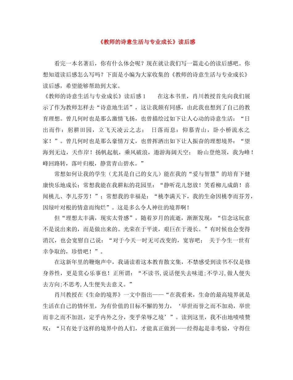 《教师的诗意生活与专业成长》读后感 _第1页